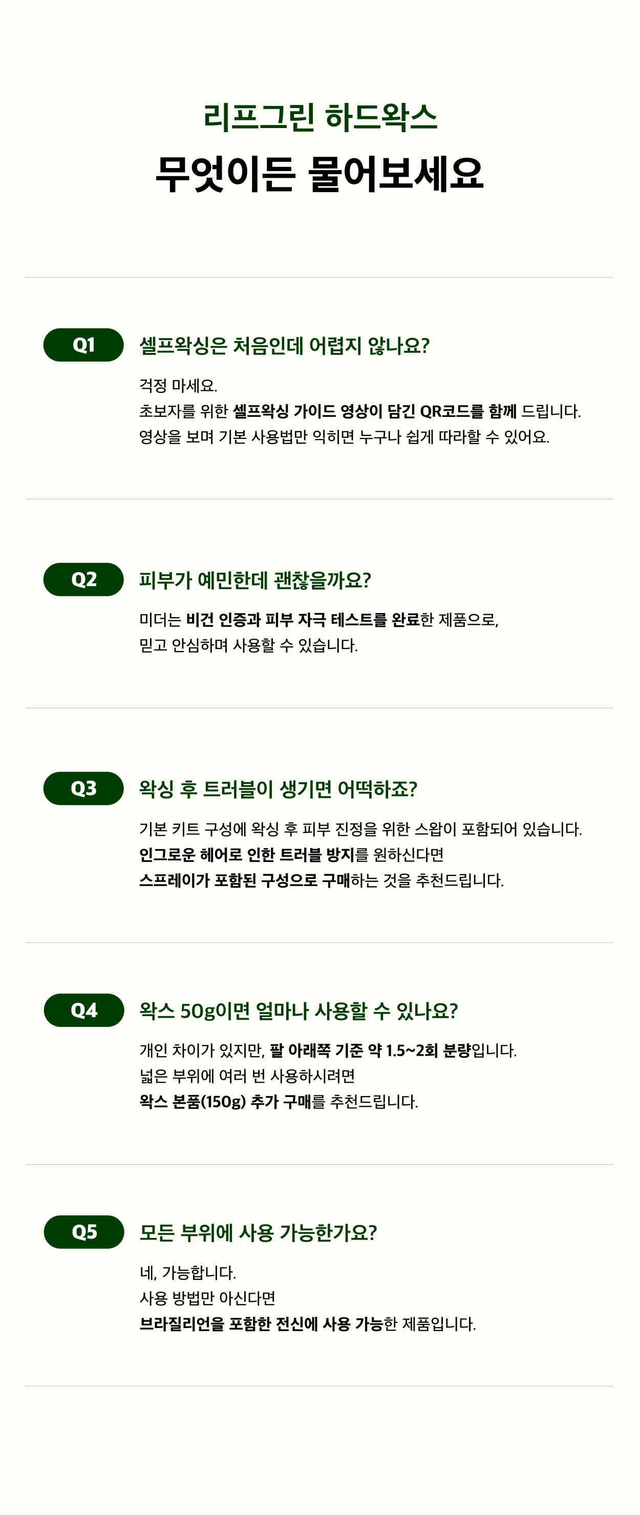 리프그린 하드왁스150g(셀프왁싱)/Leaf Green HARD WAX 150g