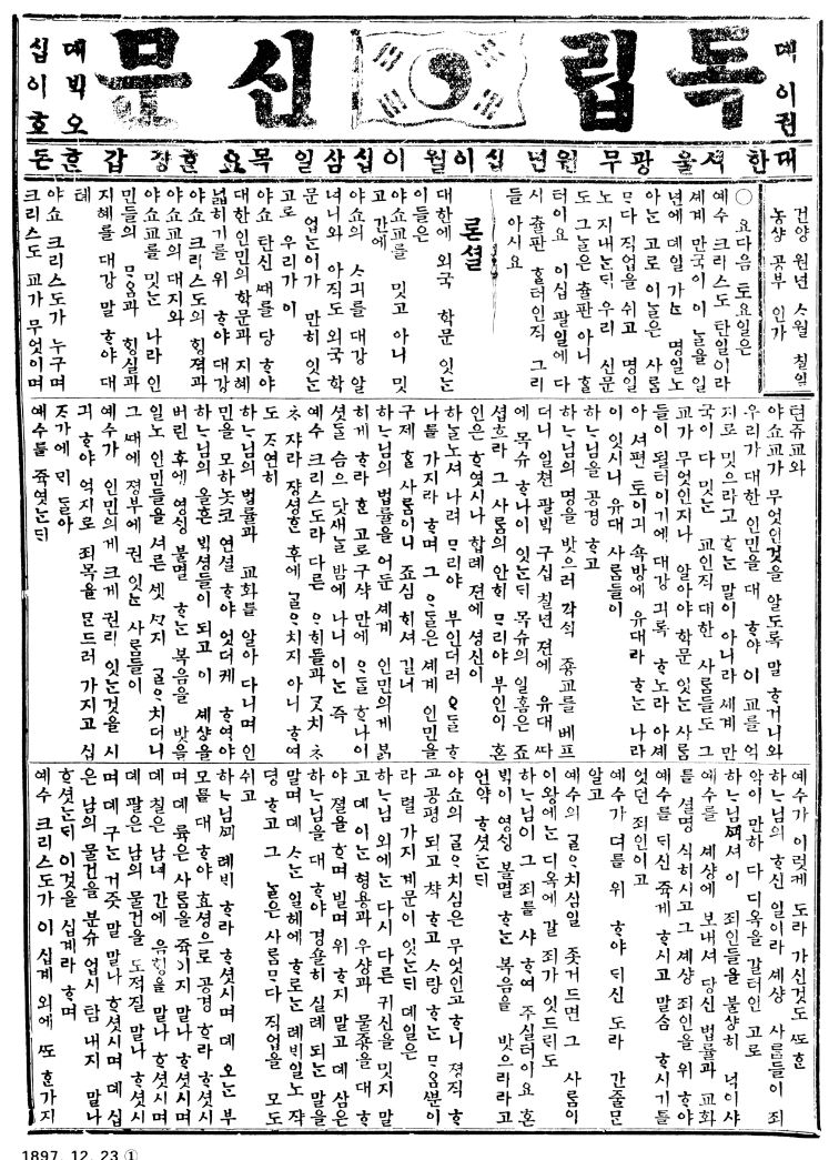 독립신문 성탄절 기사.jpg