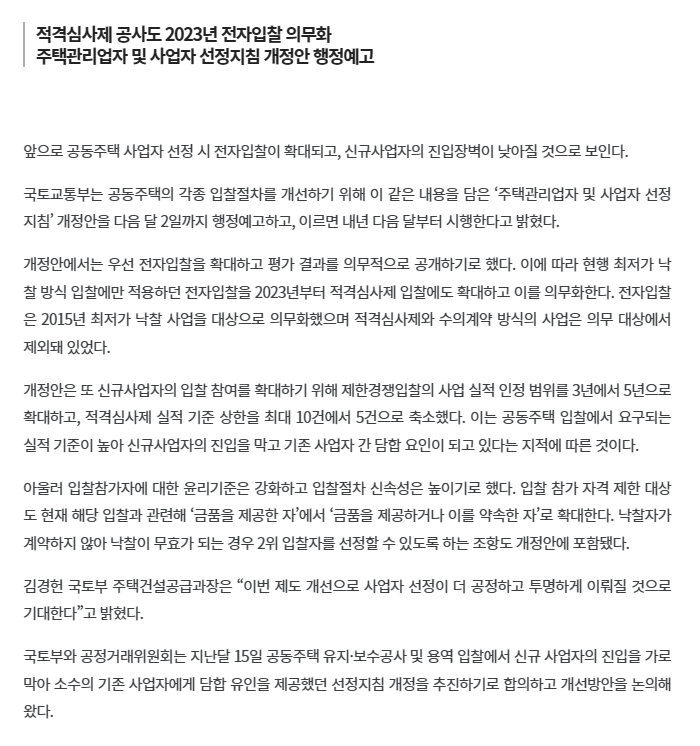 공사 실적 기준 낮춰 신규사업자 참여 확대 Kb 아주관리