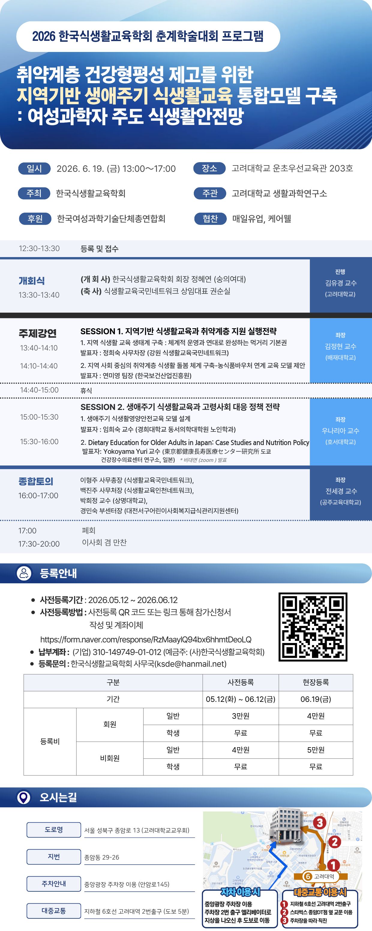 2026년 춘계학술대회 포스터.jpg