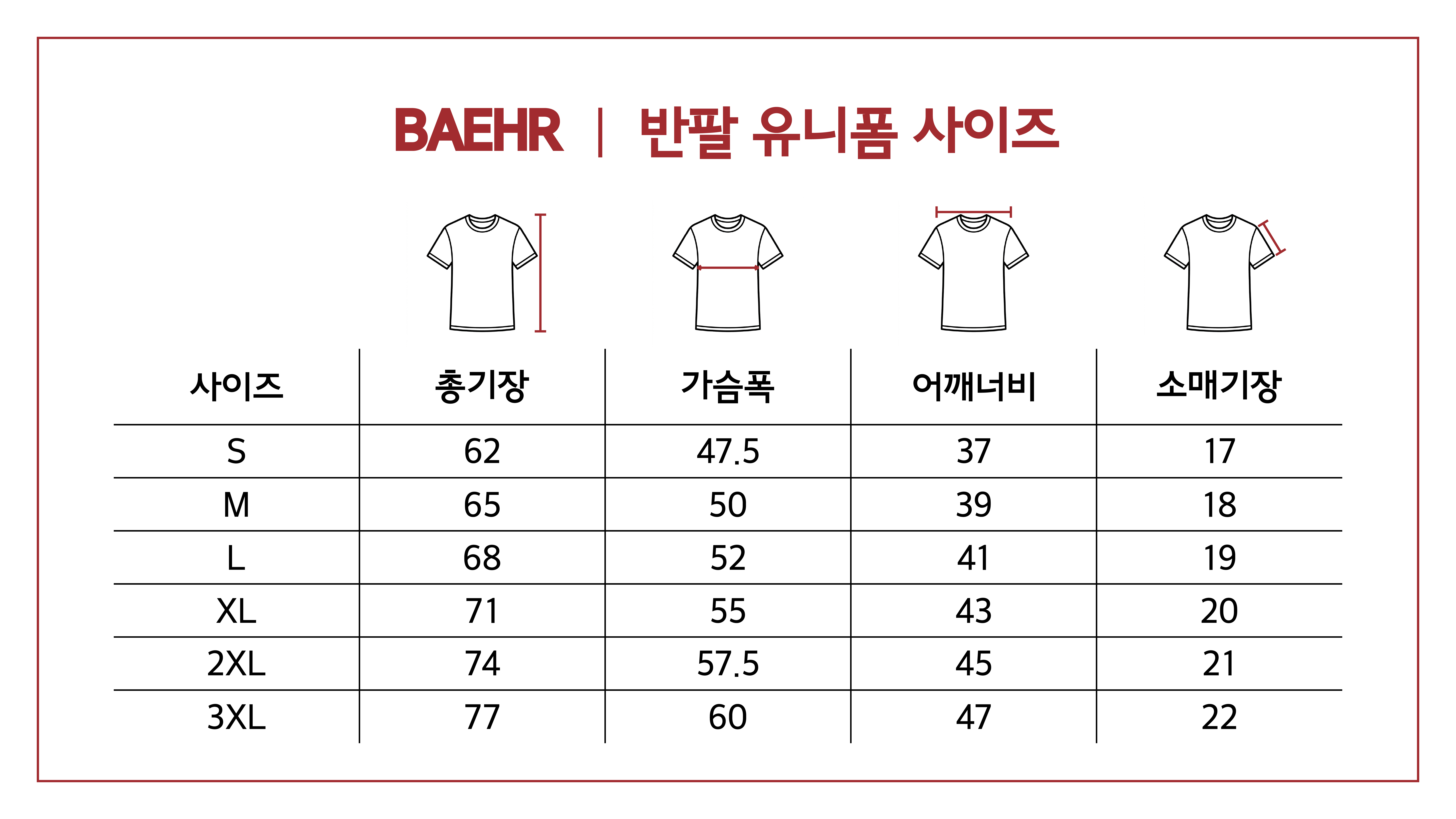 ✨ BAEHR 반팔 유니폼 [ PLATINUM ONLY ]