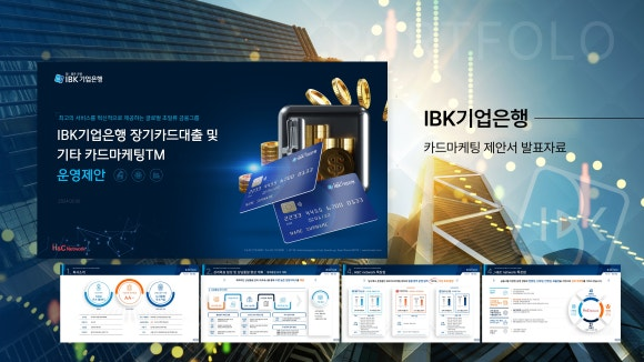 PPT디자인업체 : [논피피티 포트폴리오 : IBK기업은행]
