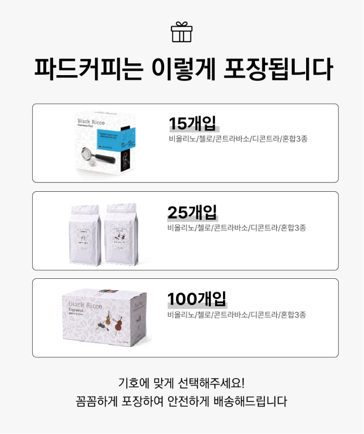 블랙리꼬 파드 커피 ESE Pod 샘플 3가지 맛, 총 6개 (계정 당 1번)