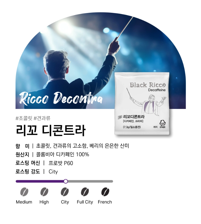 블랙리꼬 파드 커피 ESE Pod 샘플 3가지 맛, 총 6개 (계정 당 1번)