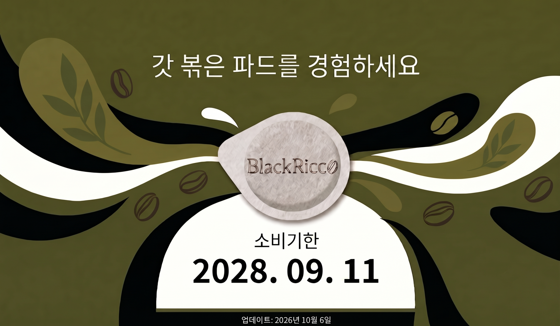 블랙리꼬 파드 커피 ESE Pod (15개, 4가지 맛)
