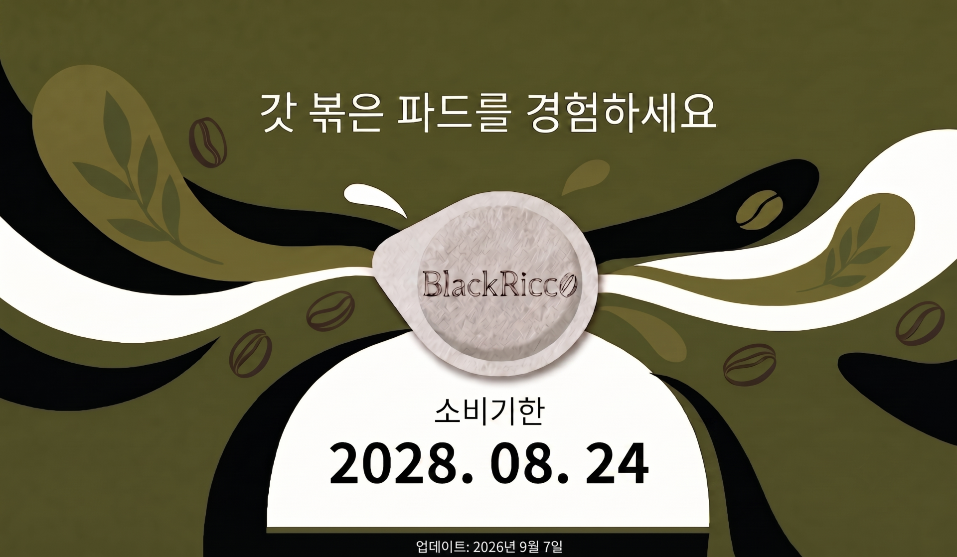 블랙리꼬 파드 커피 ESE Pod (25개, 4가지 맛)