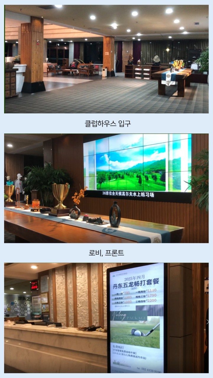 시원한 단동 오룡 온천 골프 리조트