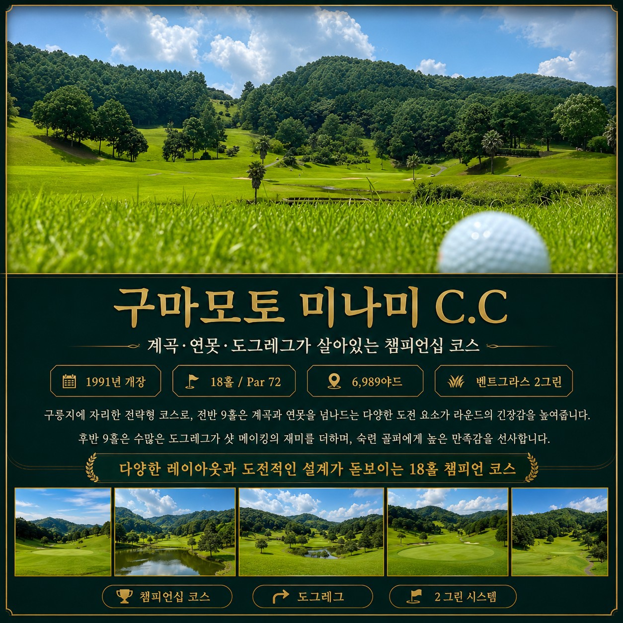 🏌️‍♂️ 구마모토 시내호텔 골프투어