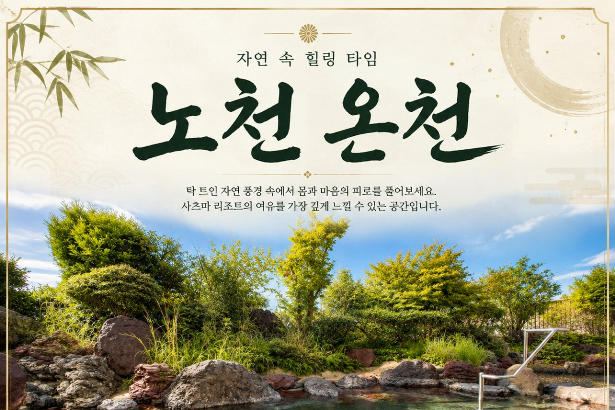 ⛳️고시마 사츠마 골프리조트|온천 골프여행 2박3일 105.9만원~