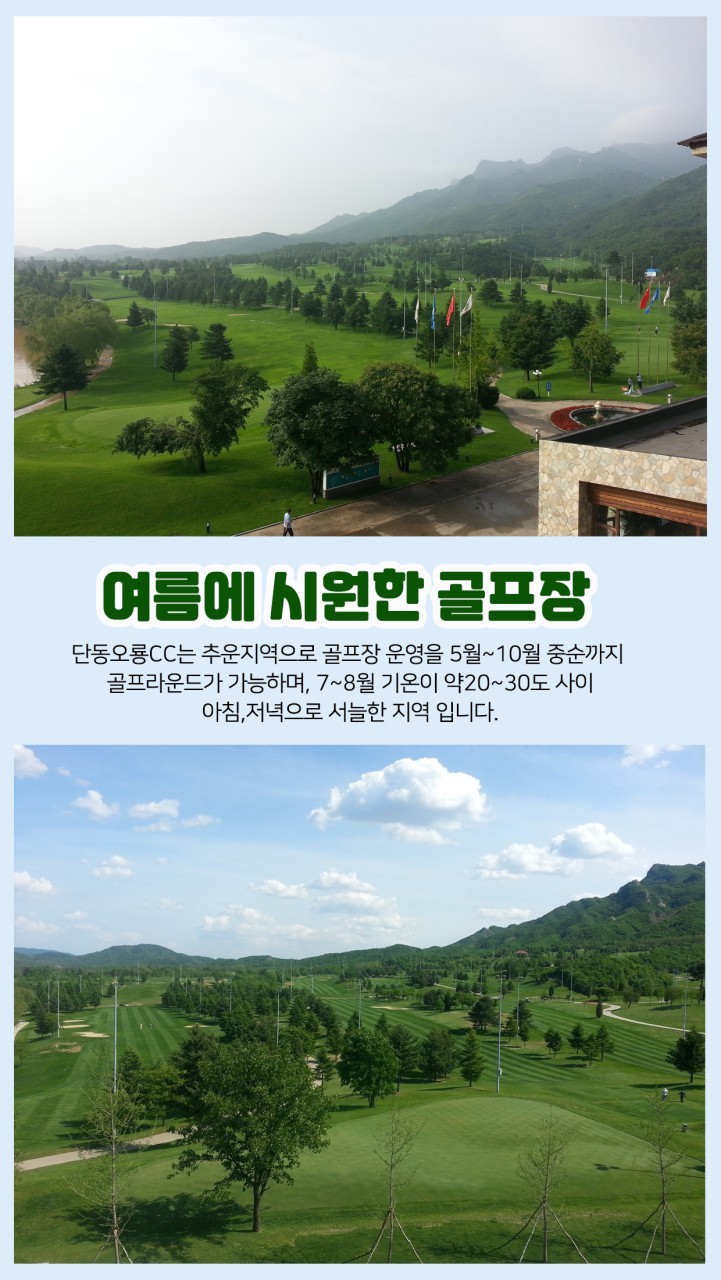 시원한 단동 오룡 온천 골프 리조트
