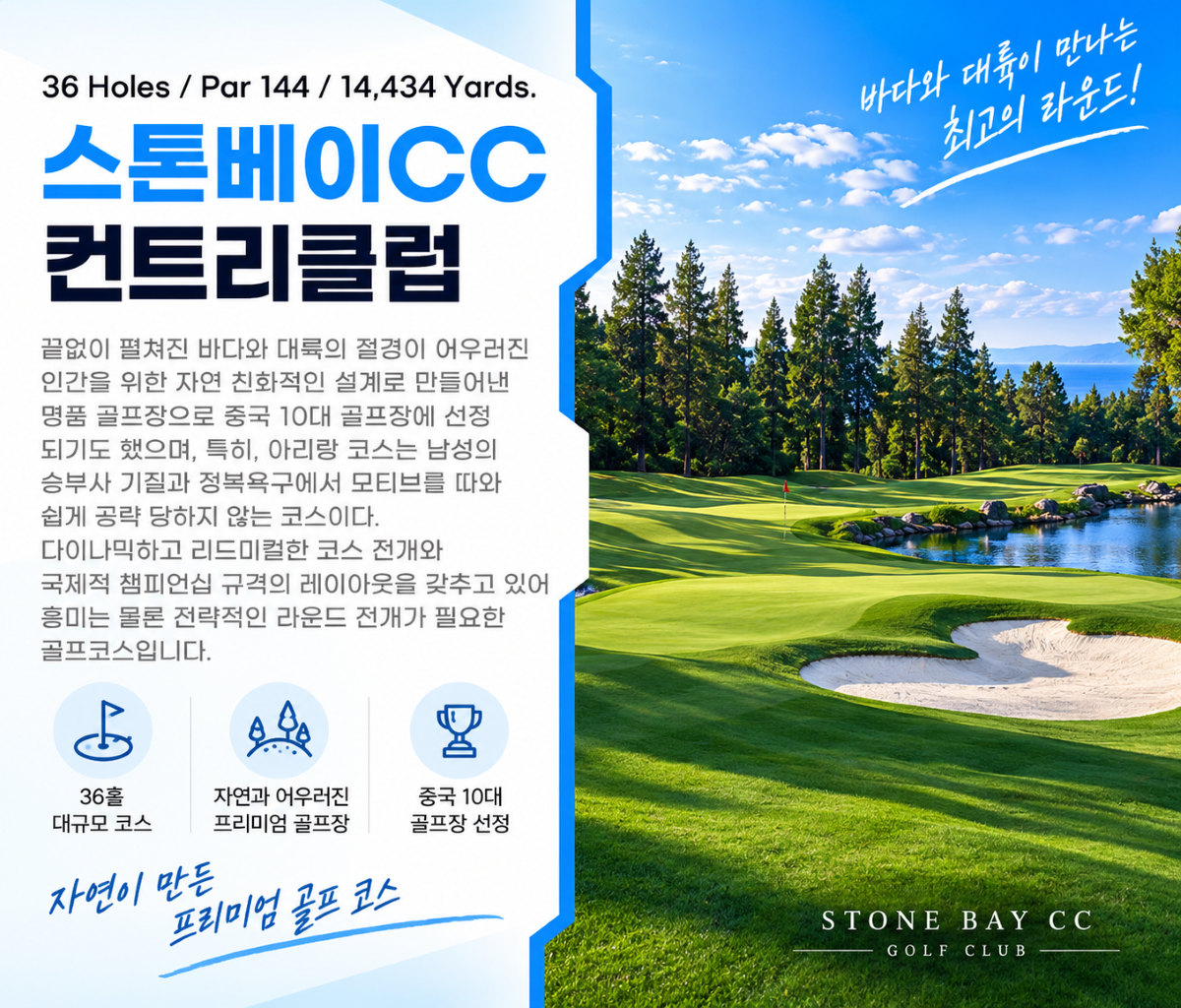 중국 위해 골프 3박4일|69만원대 가성비 골프|천익CC·호당가CC