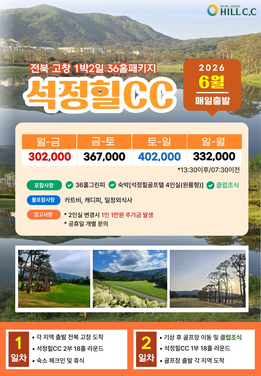 💥전북 고창CC 1박2일 자차골프💥