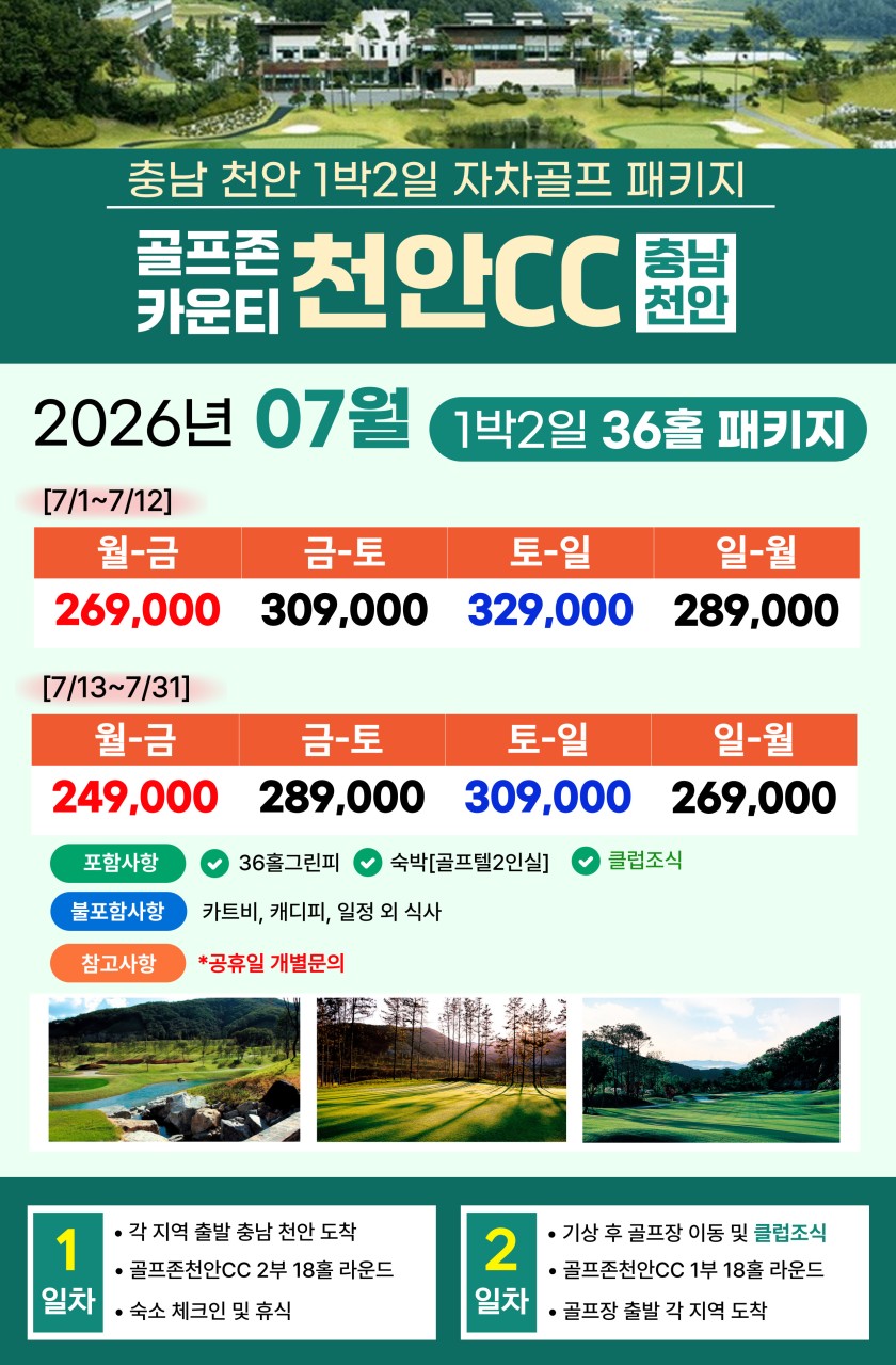 💥 골프존카운티 천안 1박 2일 자차골프 패키지 💥
