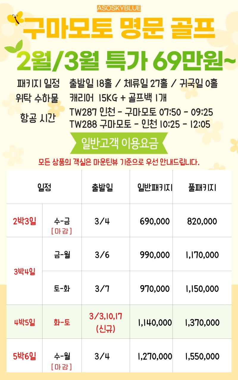 ⛳️일본 구마모토 아소스카이블루CC