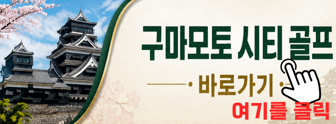 ⛳️일본 구마모토 아소스카이블루CC