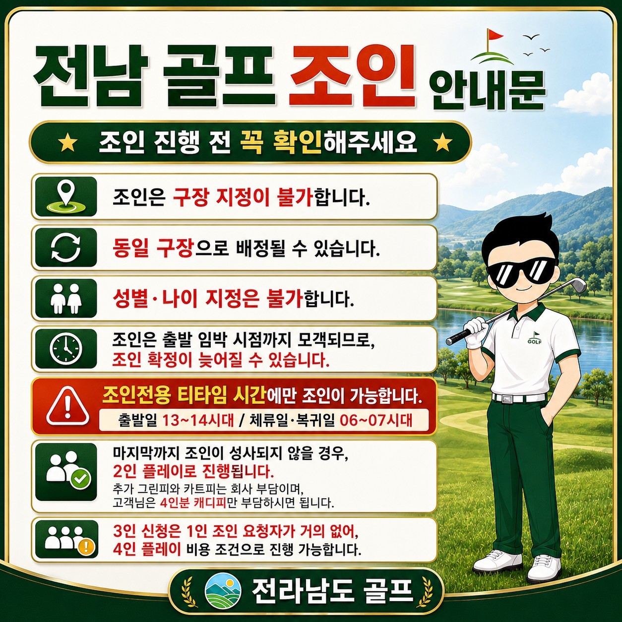 ⛳️전라남도 2박3일 골프휴가 특가 [8월~9월]