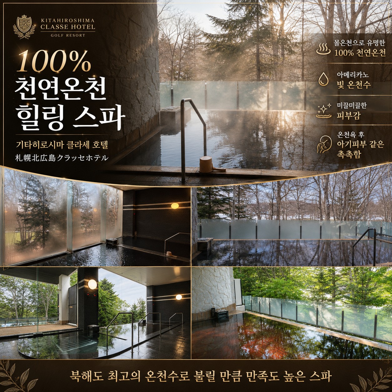 ⛳북해도 클라세 리조트 골프 <최상급 온천수>⛳