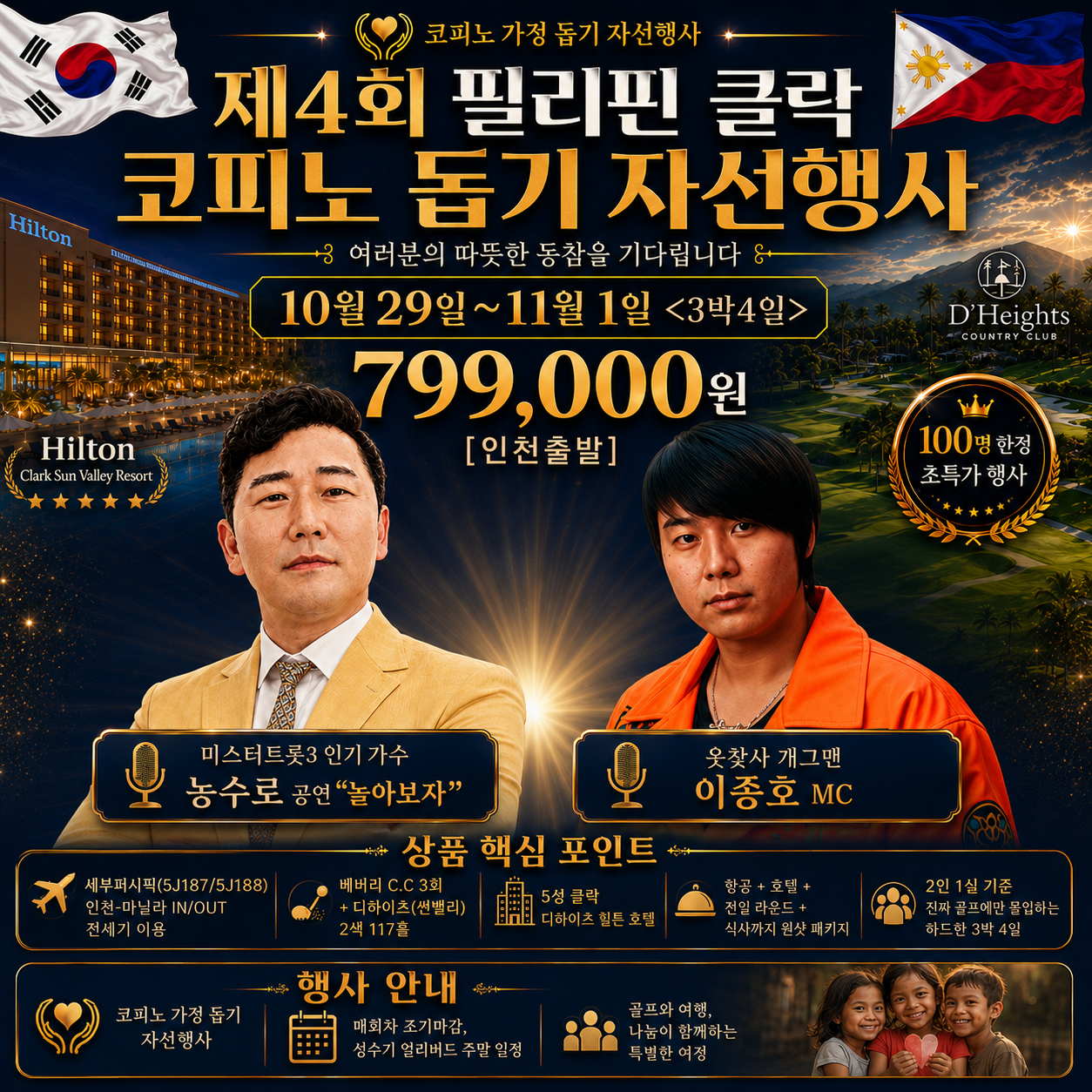 제4회 필리핀 클락⛳