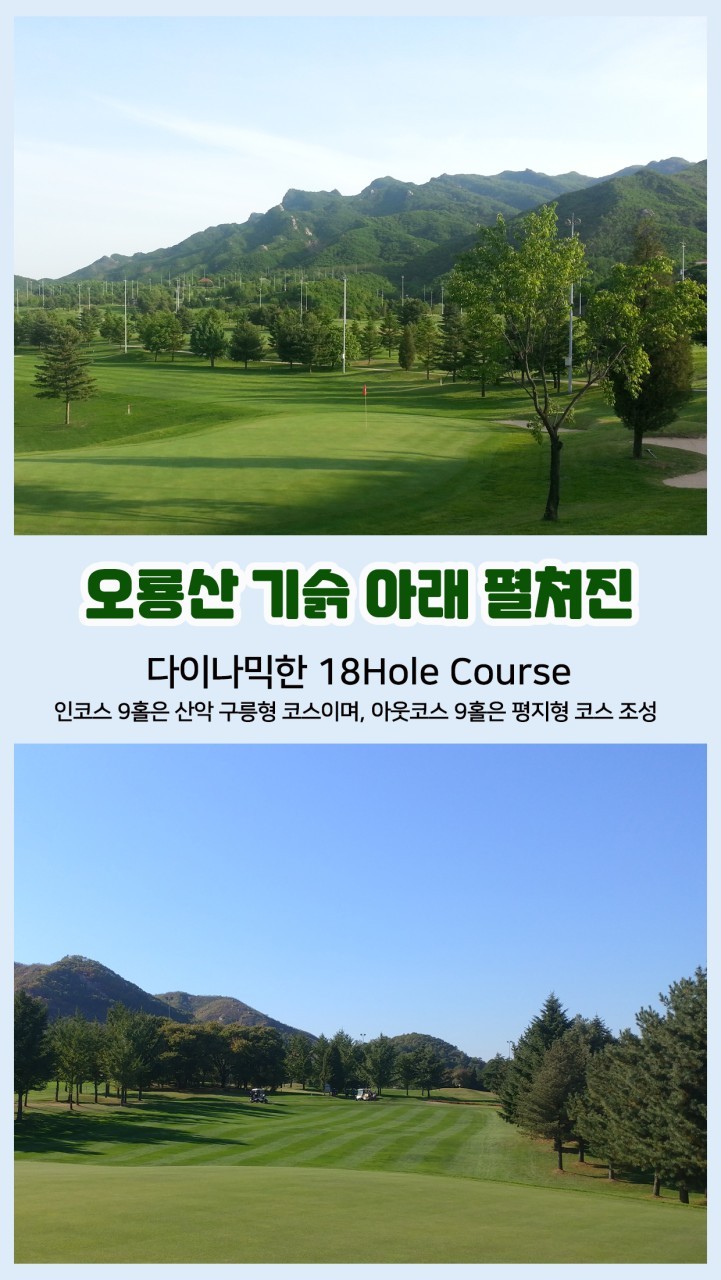 시원한 단동 오룡 온천 골프 리조트