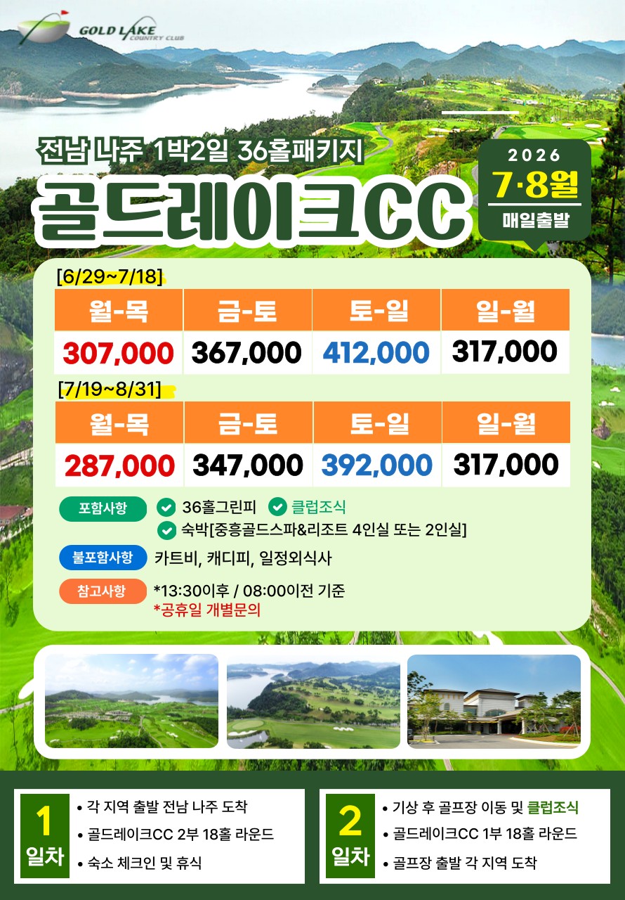 💥골드레이크CC 1박2일 자차골프 패키지💥