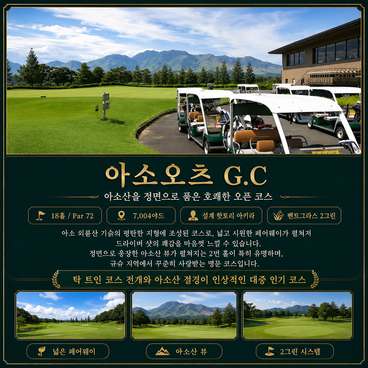 🏌️‍♂️ 구마모토 시내호텔 골프투어