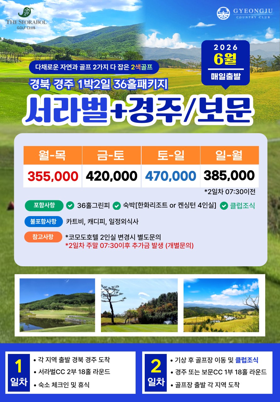 💥골프존카운티감포+서라벌 1박2일 2색골프💥