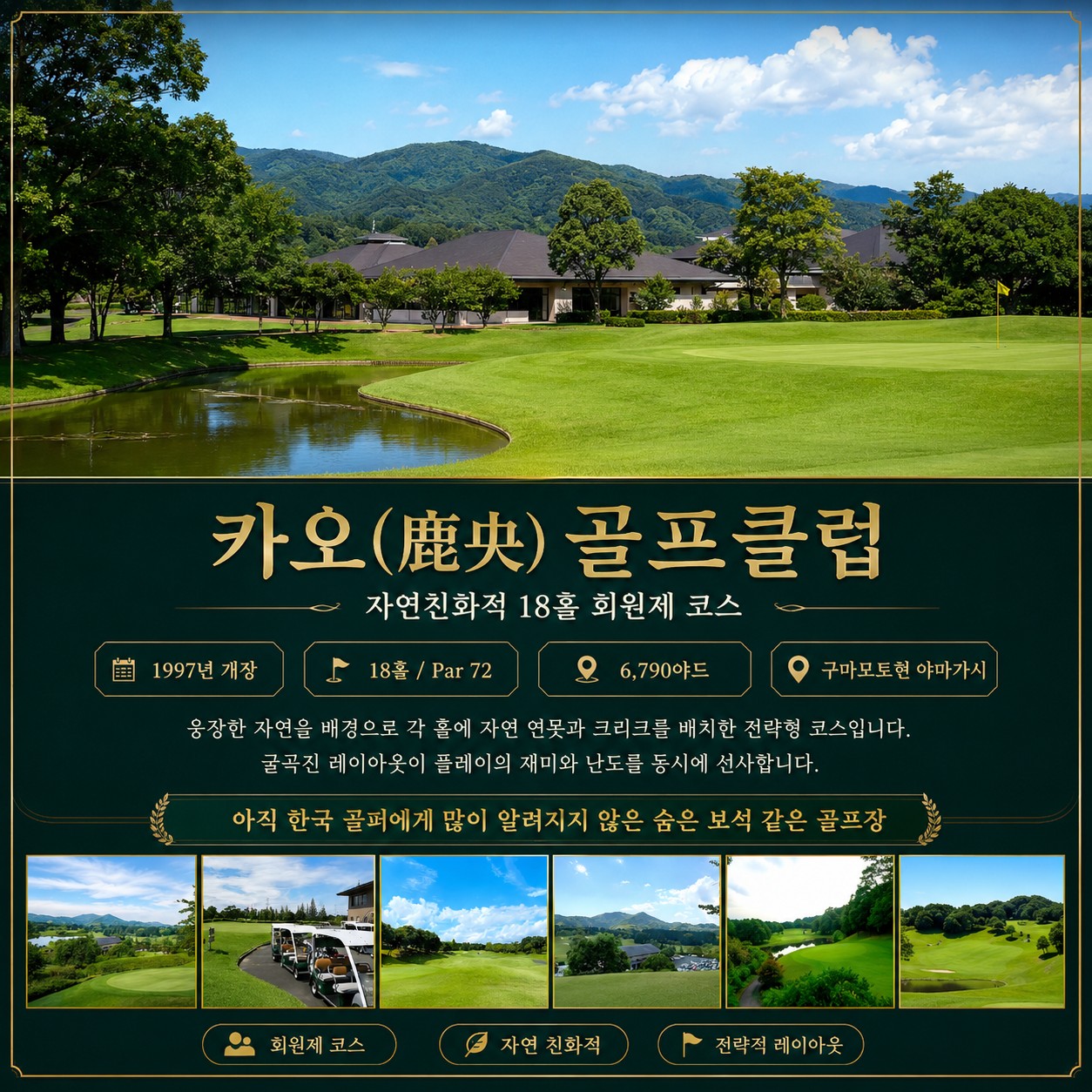 🏌️‍♂️ 구마모토 시내호텔 골프투어