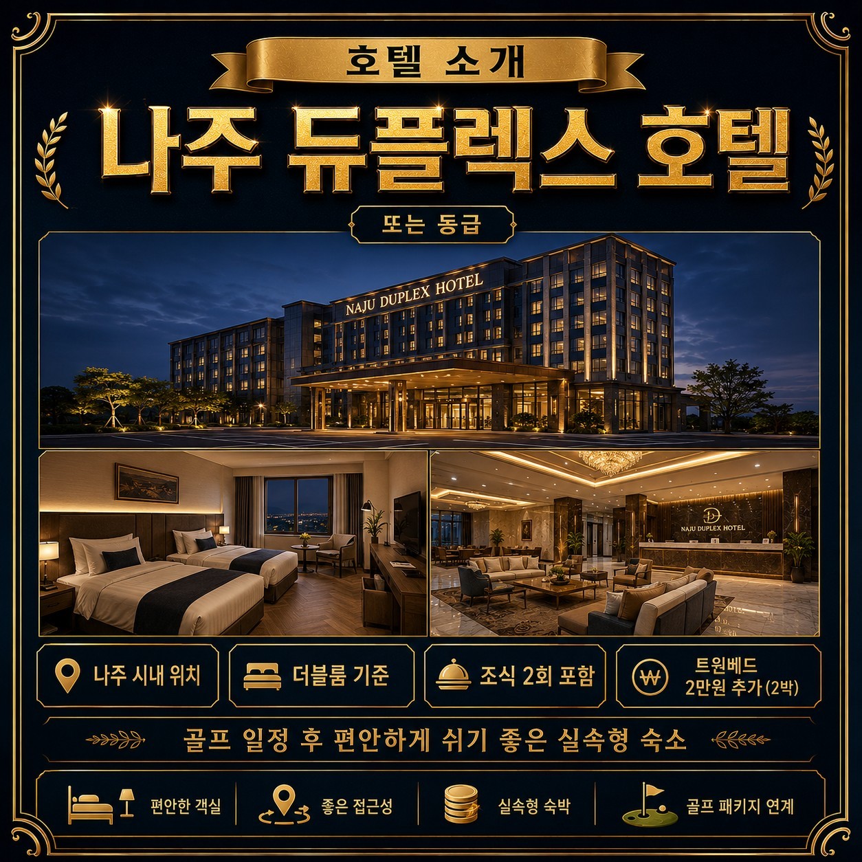 ⛳️전남 2박/3박 골프휴가 특가📅6차 모객 진행 중