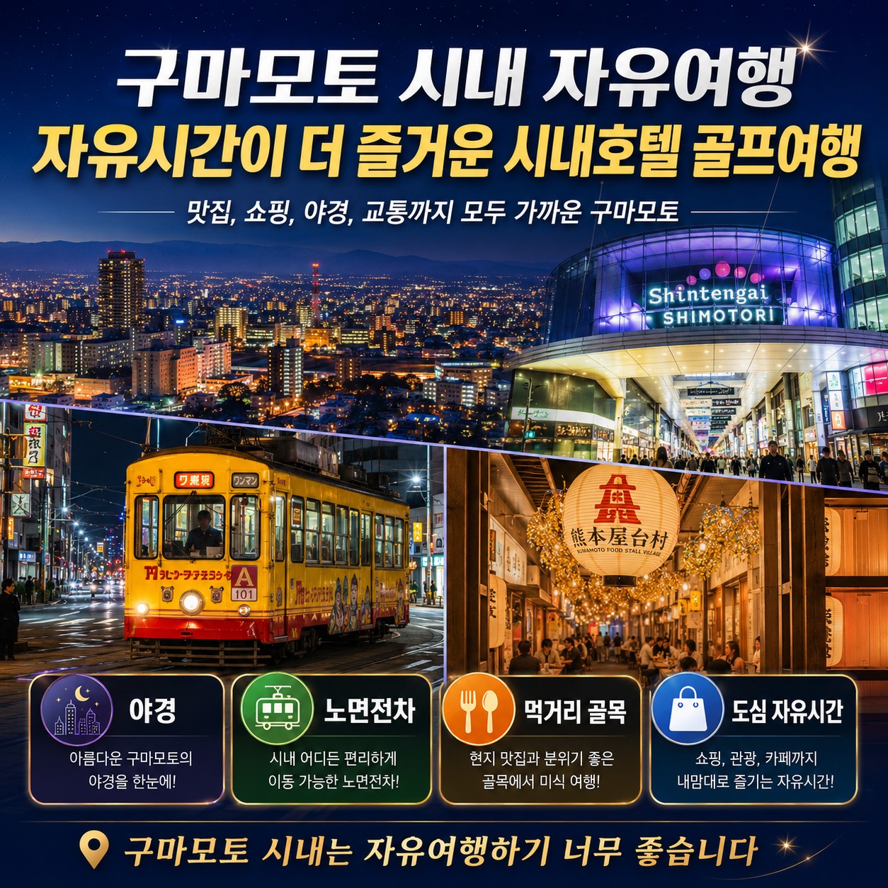 🏌️‍♂️ 구마모토 시내호텔 골프투어