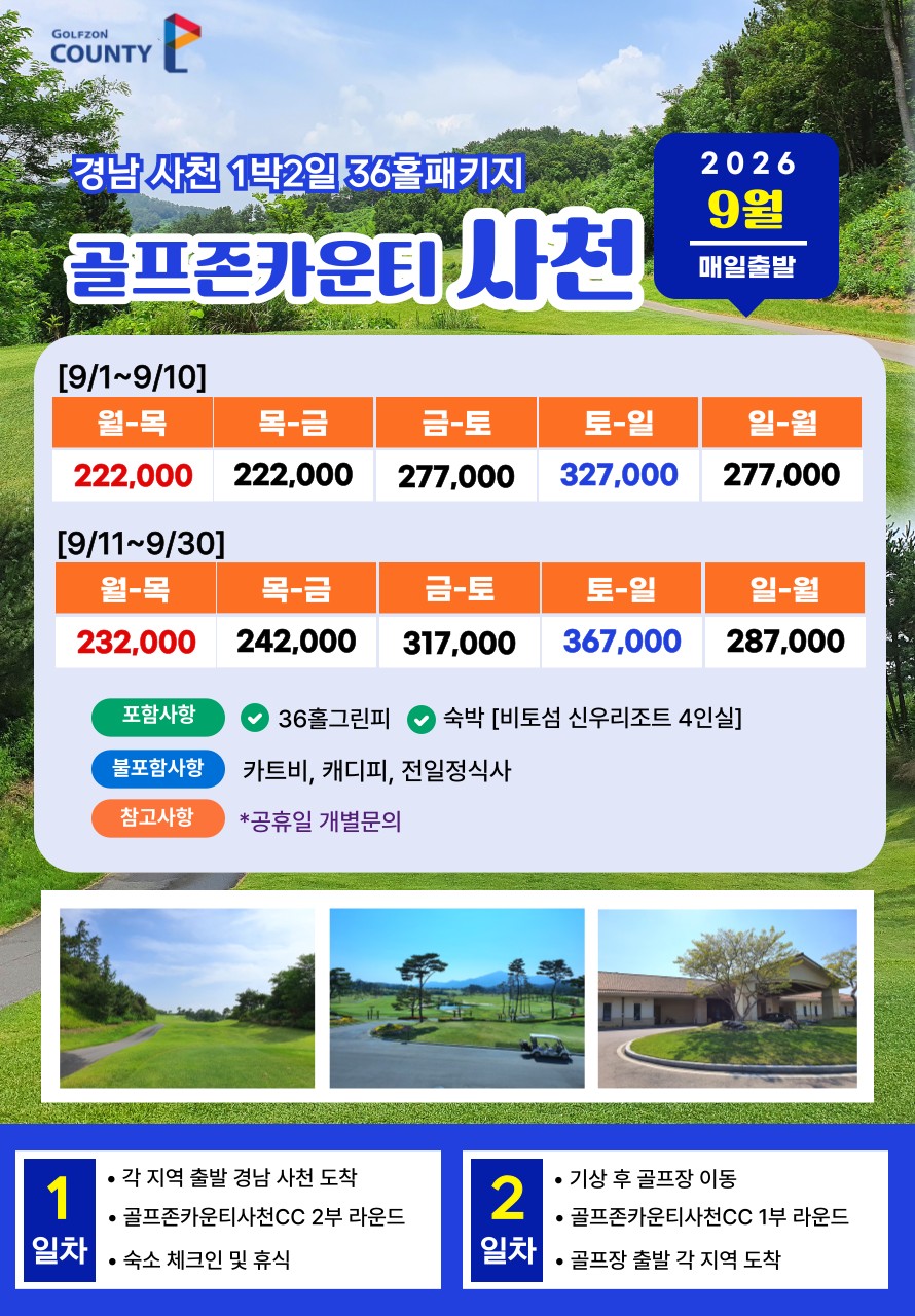 💥 골프존카운티사천CC/타니CC/2색골프💥