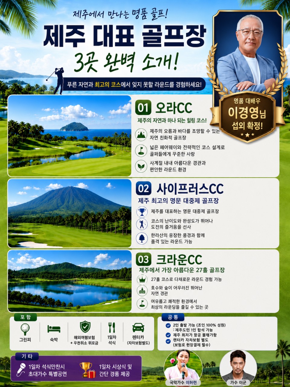 ⛳올여름 제주에서 도민·도외민 시원하게 한판 붙자!