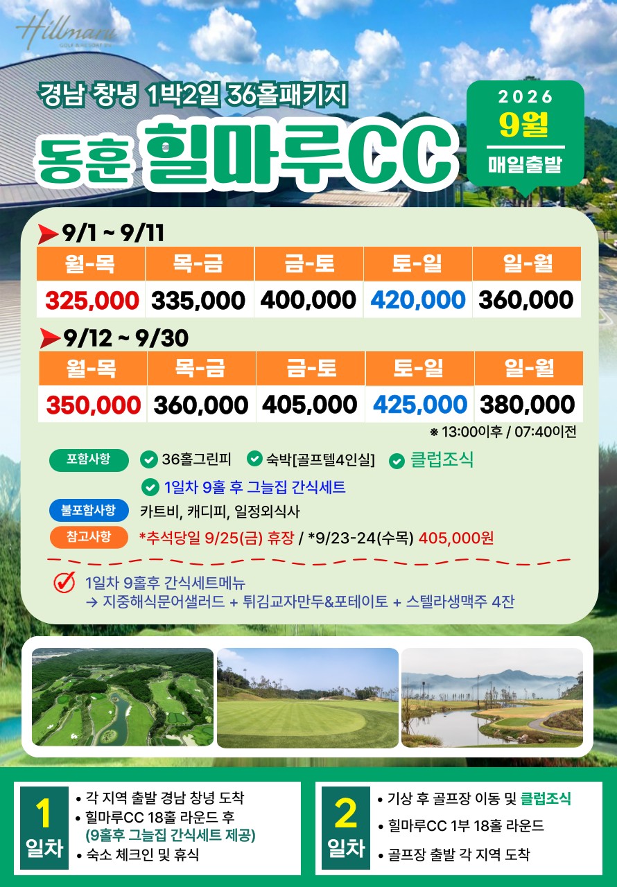 💥 힐마루 / 부곡 / 힐마루+부곡 1박2일 자차골프💥