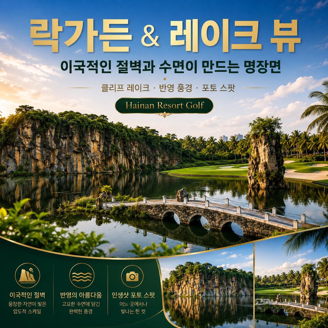💴하이난 삼공리 골프 추석 특가