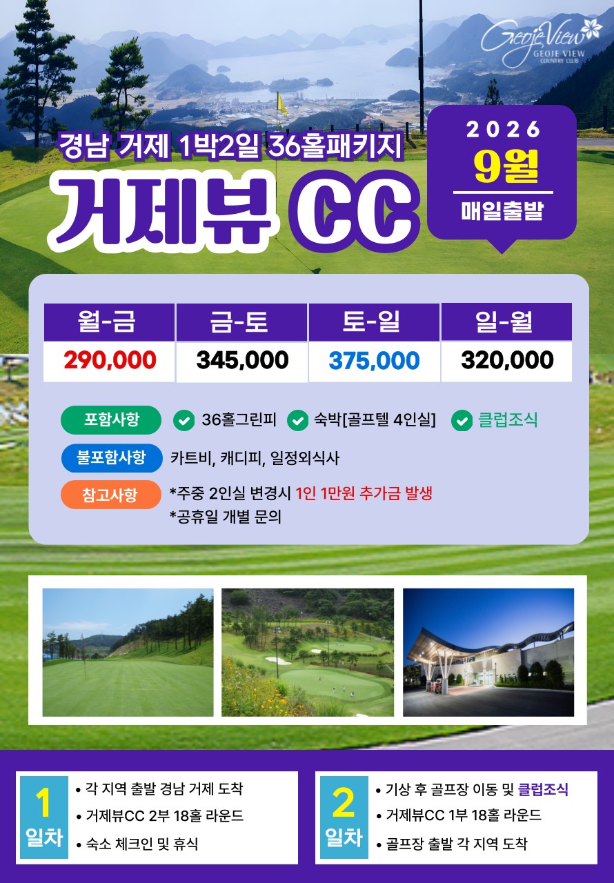 💥드비치,거제뷰 1박2일 자차골프패키지💥