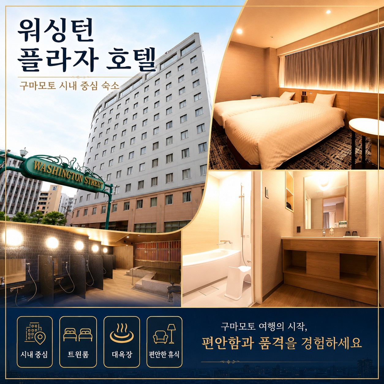 🏌️‍♂️ 구마모토 시내호텔 골프투어