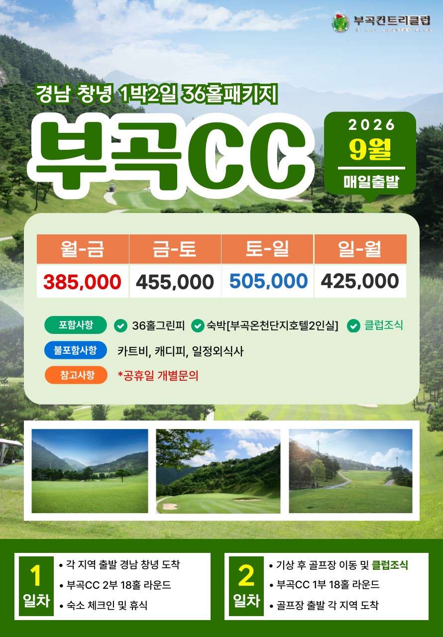 💥 힐마루 / 부곡 / 힐마루+부곡 1박2일 자차골프💥