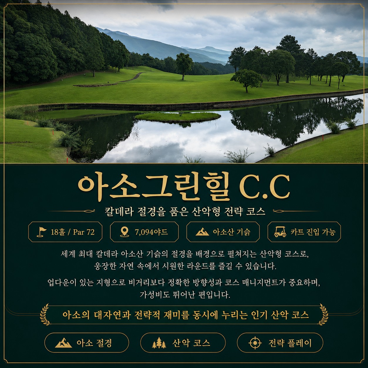 🏌️‍♂️ 구마모토 시내호텔 골프투어