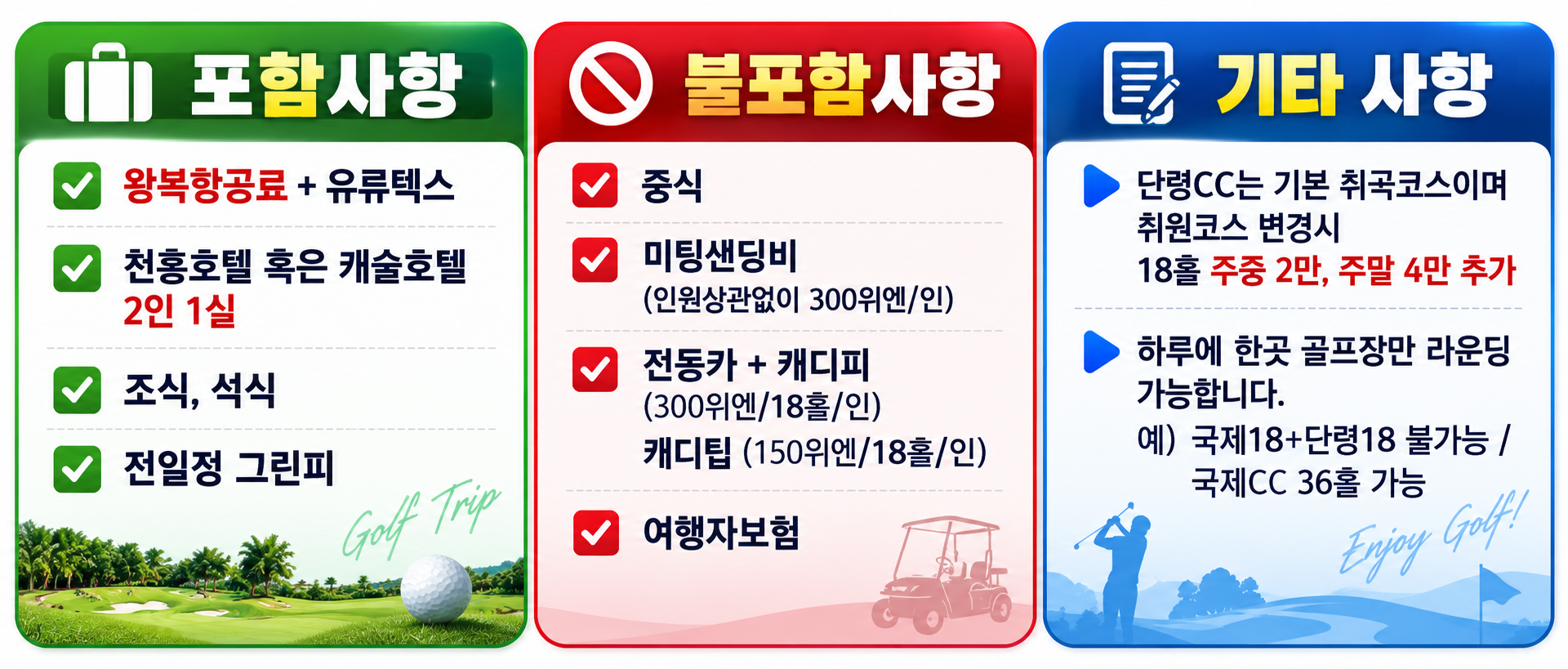 ⛳중국 연태 10월 연휴 특가 3박4일⛳