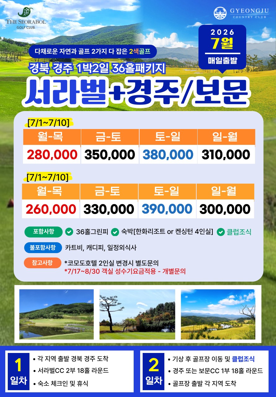 💥골프존카운티감포+서라벌 1박2일 2색골프💥