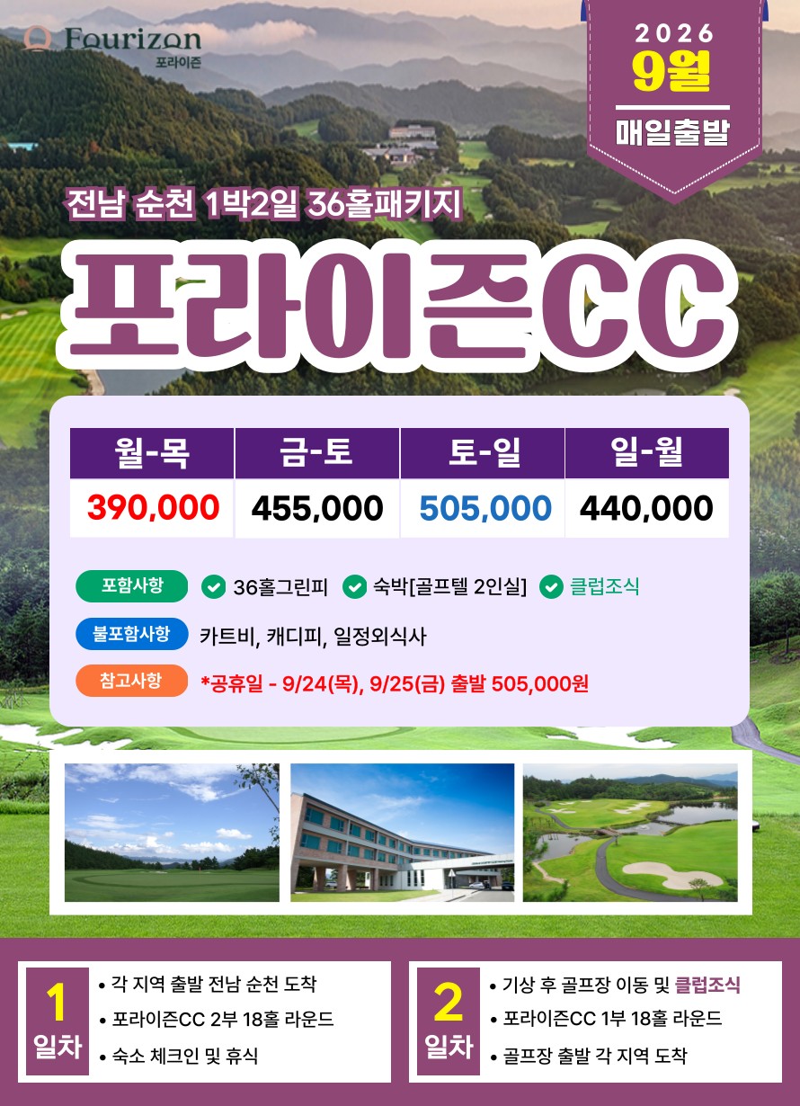 💥 포라이즌CC+카운티순천💥