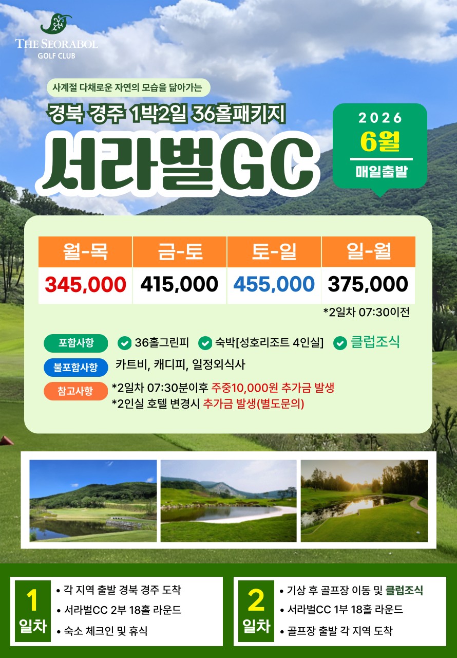 💥골프존카운티감포+서라벌 1박2일 2색골프💥
