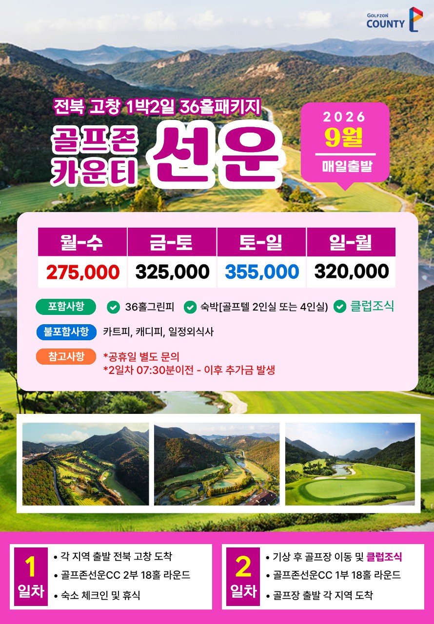 💥전북 고창CC 1박2일 자차골프💥