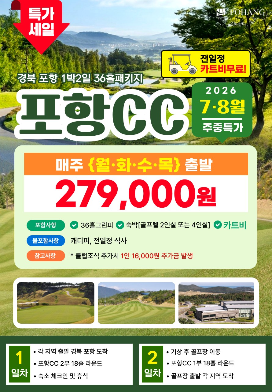💥오션힐스포항CC 1박2일 자차골프 패키지💥