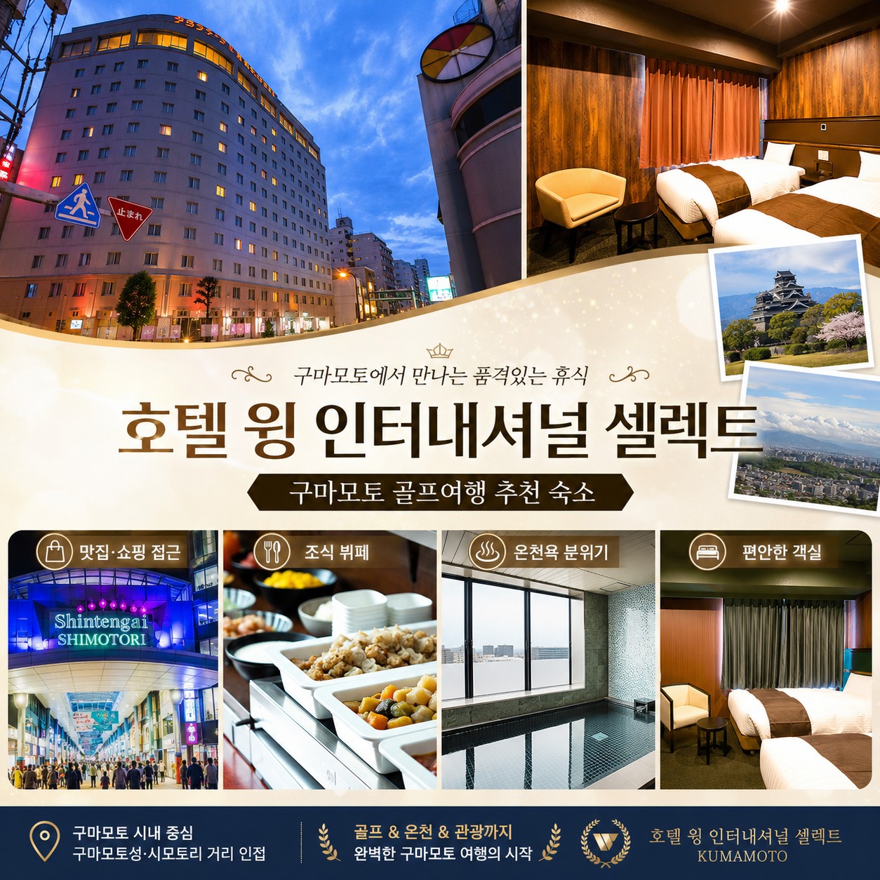 🏌️‍♂️ 구마모토 시내호텔 골프투어