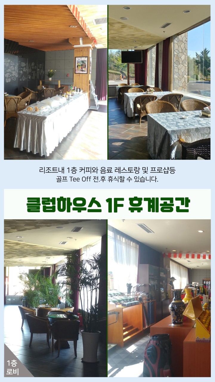 시원한 단동 오룡 온천 골프 리조트