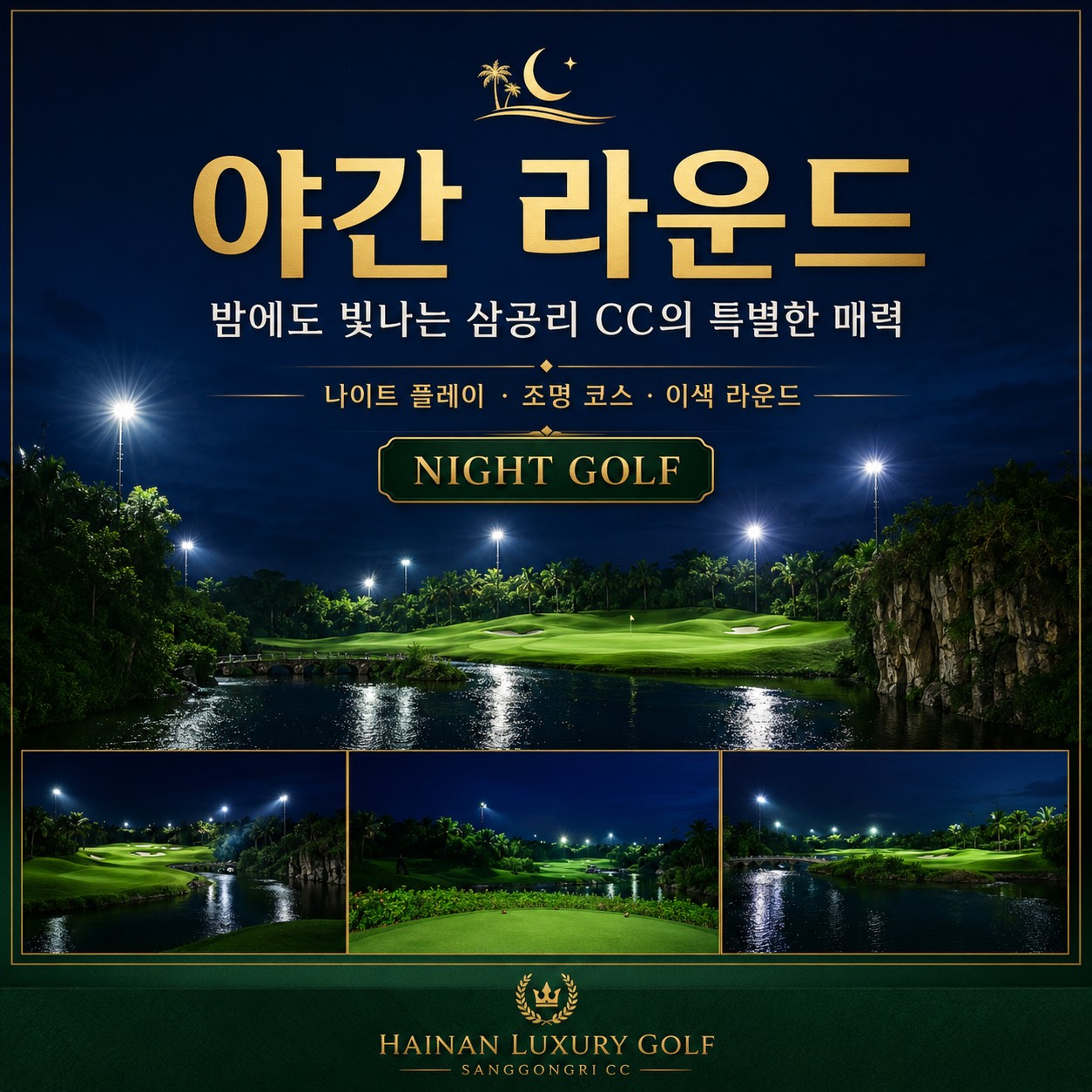 💴하이난 삼공리 골프 추석 특가