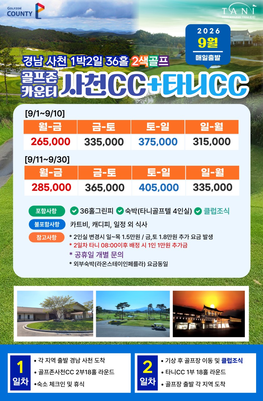 💥 골프존카운티사천CC/타니CC/2색골프💥