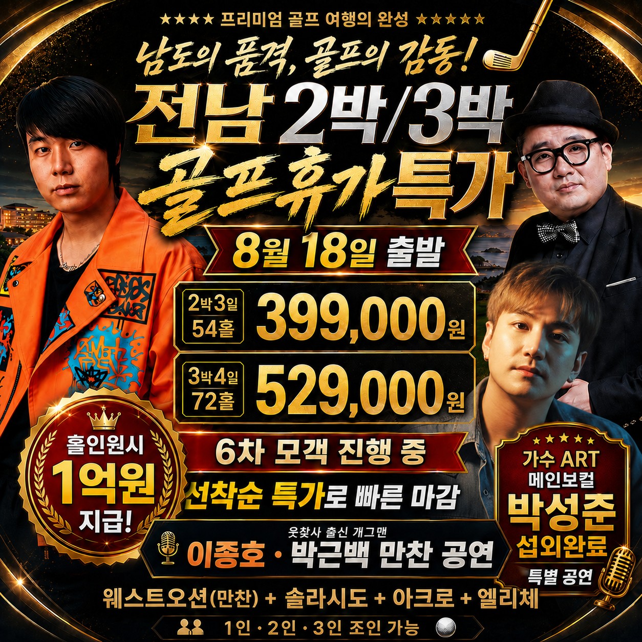 ⛳️전남 2박/3박 골프휴가 특가📅6차 모객 진행 중