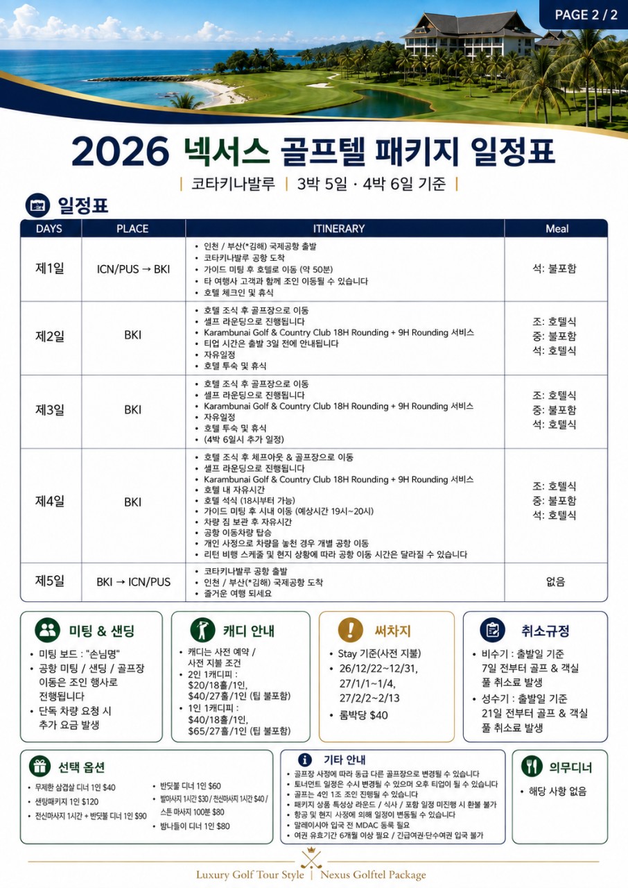코타키나발루 넥서스 카람부나이 골프 3박5일｜리조트+골프 최대 27홀