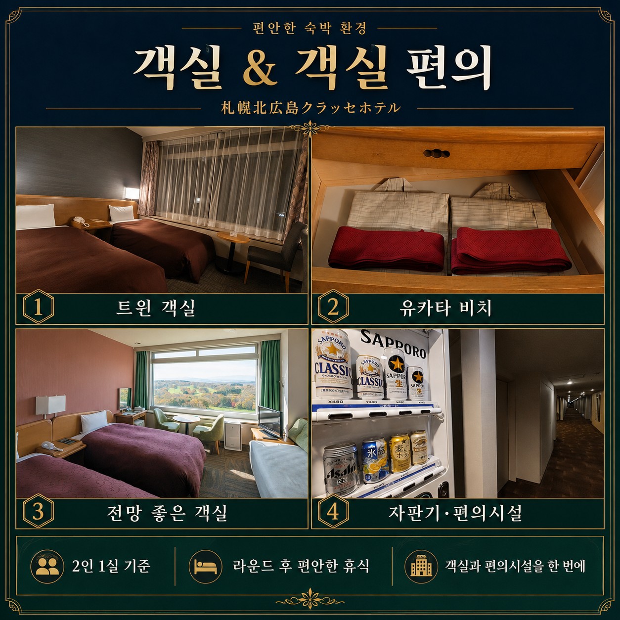⛳북해도 클라세 리조트 골프 <최상급 온천수>⛳